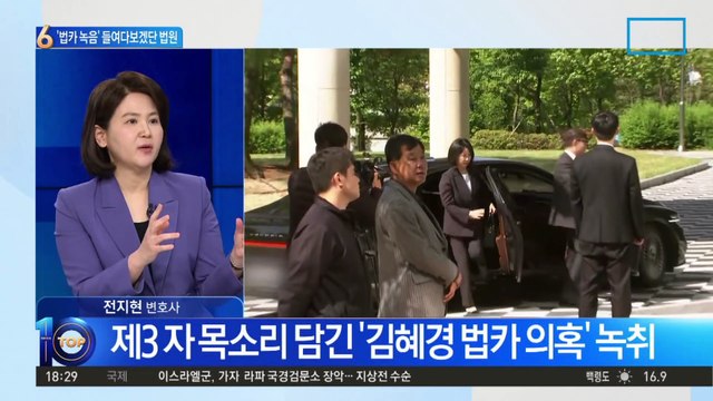 ‘김혜경 법카 의혹’ 녹취파일 들여다보겠단 법원