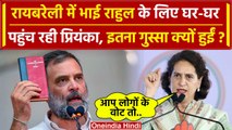 Priyanka Gandhi RaeBareli Speech: PM Modi पर बरसीं, Rahul Gandhi के लिए वोट की मांग | वनइंडिया हिंदी