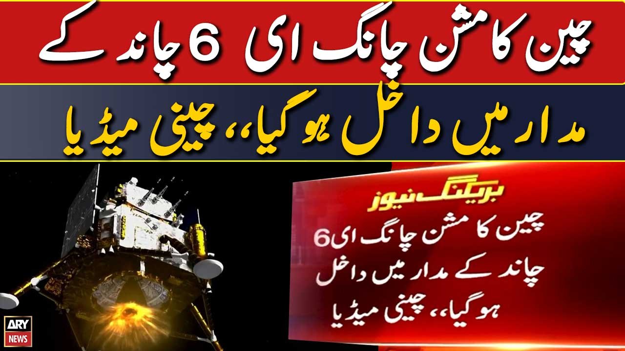China's Chang'e-6 probe, carrying Pakistan's 1st moon mission, enters orbit