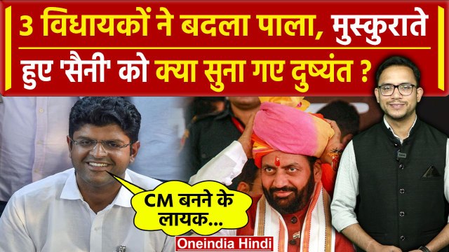 Haryana Political Crisis: हरियाणा संकट पर Dushyant Chautala का बयान | Nayab Saini | वनइंडिया हिंदी