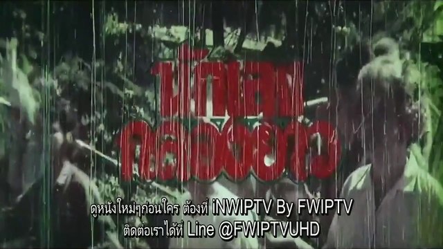 นักเลงกลองยาว (1994)