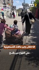 الاحتلال الإسرائيلي يجبر عائلات فلسطينية على النزوح من #رفح