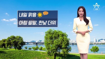 [날씨]맑고 파란 하늘, 낮에 더워요…일교차 10도 안팎