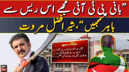 "Bani PTI mujhe is RACE se bahar samjhe," Sher Afzal Marwat's big statement