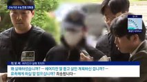 여자친구 살해 의대생, 목 부위 수 차례 공격