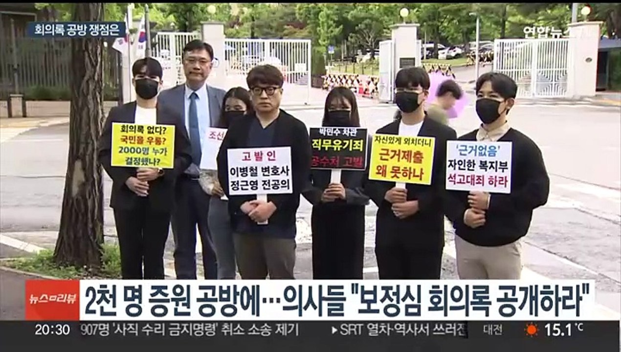'2천명 의대 증원' 회의록 공방…의정 입장 갈려