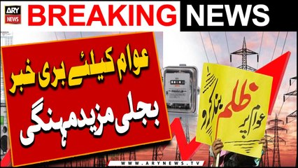 Breaking News |  Bijli Mazeed Mehngi