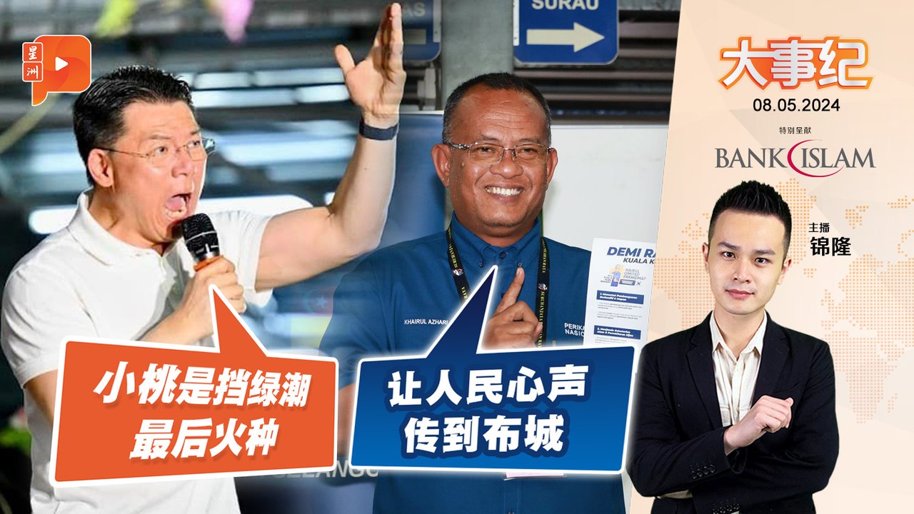 百格大事纪 ｜ “阻挡绿潮”与“公投论”老调重弹？希盟国盟都技穷了？