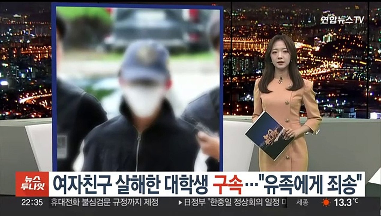 여자친구 살해한 대학생 구속…"유족에게 죄송"