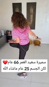 سميرة سعيد تبهر جمهورها بفيديو جديد: كشف أسرار رشاقتها