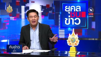 "ปารีณา" เดือด! "โน้ส" ทำสังคมแตกแยก ไม่กลัวถูกฟ้องกลับ | เนชั่นทันข่าวค่ำ | 8 พ.ค. 67 | PART 1