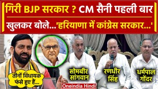 Haryana Political Crisis: संकट में Nayab Singh Saini पहली बार बोले Congress पर आरोप | वनइंडिया हिंदी