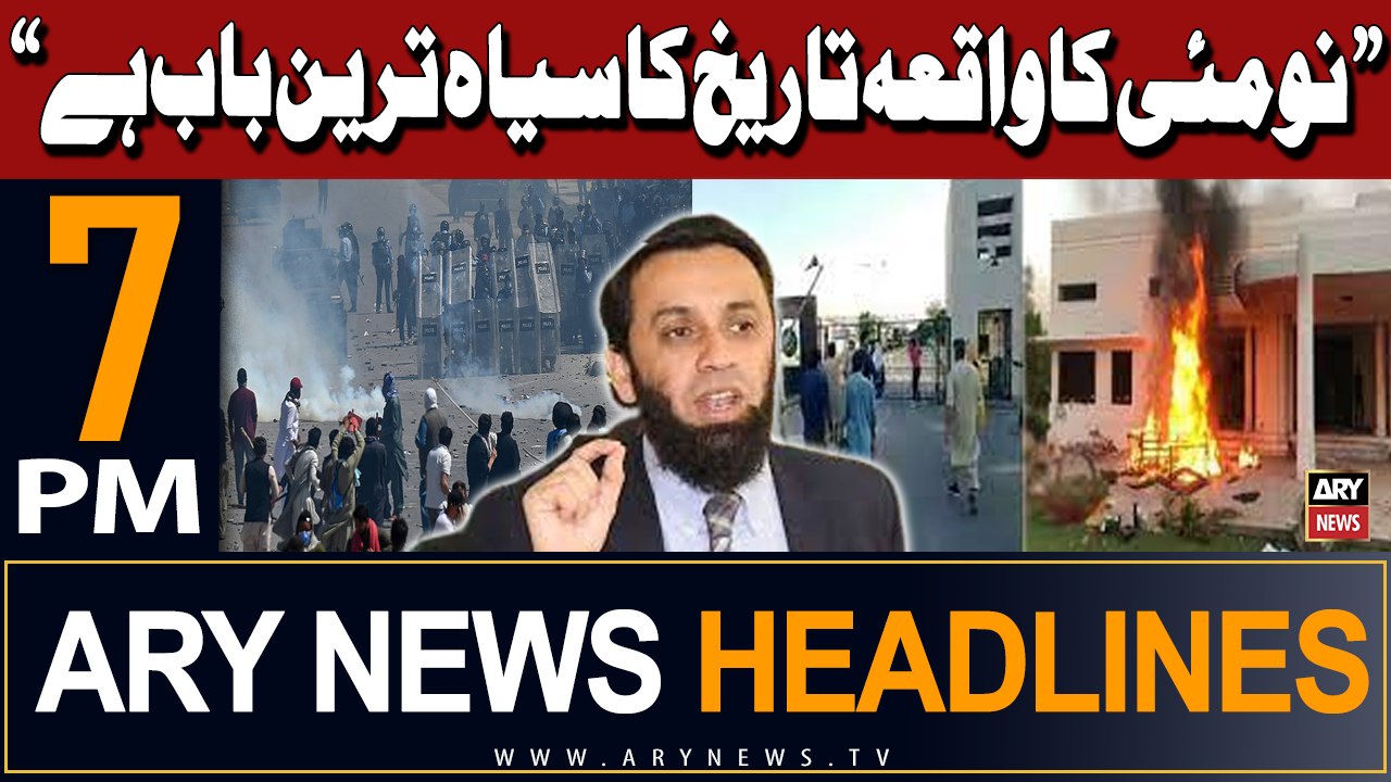 ARY News 7 PM Headlines 8th May 2024 | Attaullah Tarar's Reaction