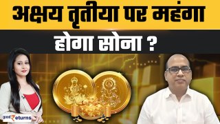 Akshaya Tritiya Gold Price 2024: अक्षय तृतीया पर क्या रहेगा सोने का भाव? | GoodReturns