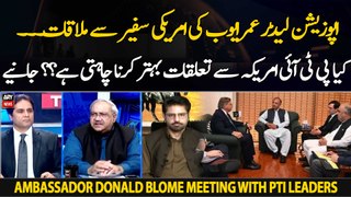 American Ambassador Donald Blome's Meeting with PTI Leaders - Expert Analysis