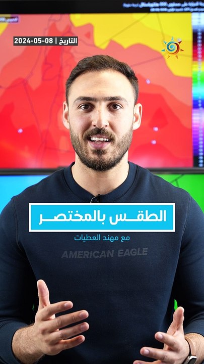 الأردن | منخفض جوي خماسيني قادم إلى المملكة ! تعرف على التفاصيل بالمختصر