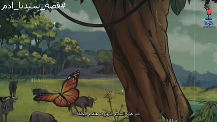 قصة سيدنا آدم أول إنسان نزل على الأرض