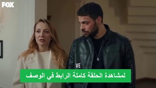 مسلسل المتوحش الحلقة 161 مدبلجة