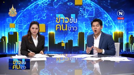“อดีตนายกฯ” โชว์ถกปมเมียนมา | ข่าวข้นคนข่าว | 8 พ.ค. 67 | PART 3