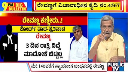 Big Bulletin With HR Ranganath | ಪರಪ್ಪನ ಅಗ್ರಹಾರ ಜೈಲು ಸೇರಿದ ರೇವಣ್ಣ...! | May 08, 2024