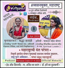 चारुदत्त महेश थोरात व श्रद्धा कराळे या दोघांमधील संवाद | Communication between Shraddha Karale With Charudatta Mahesh Thorat