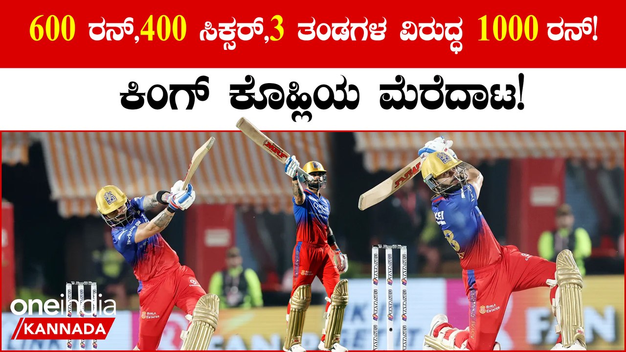 ಪಂಜಾಬ್ ವಿರುದ್ಧ ವಿರಾಟ್ ಕೊಹ್ಲಿಯ ಅಬ್ಬರದ ಬ್ಯಾಟಿಂಗ್ ಗೆ ಕ್ರಿಯೇಟ್ ಆಯ್ತು ರೆಕಾರ್ಡ್ ಮೇಲೆ ರೆಕಾರ್ಡ್