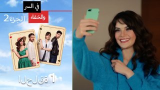 سر مخفي الحلقة 1 الجزء 2 Mosalsal Fi Alsiri Wal Khafa