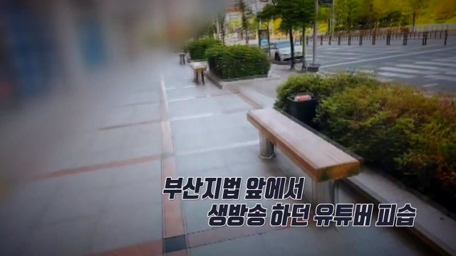 [영상] 생방송 도중 유튜버 피살...범죄 예방할 방법은? / YTN