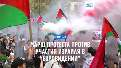 "Евровидение-2024": антиизраильский марш протеста в Мальмё