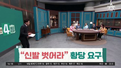 “계단서 신발 벗어라”…배달직원에 황당 요구