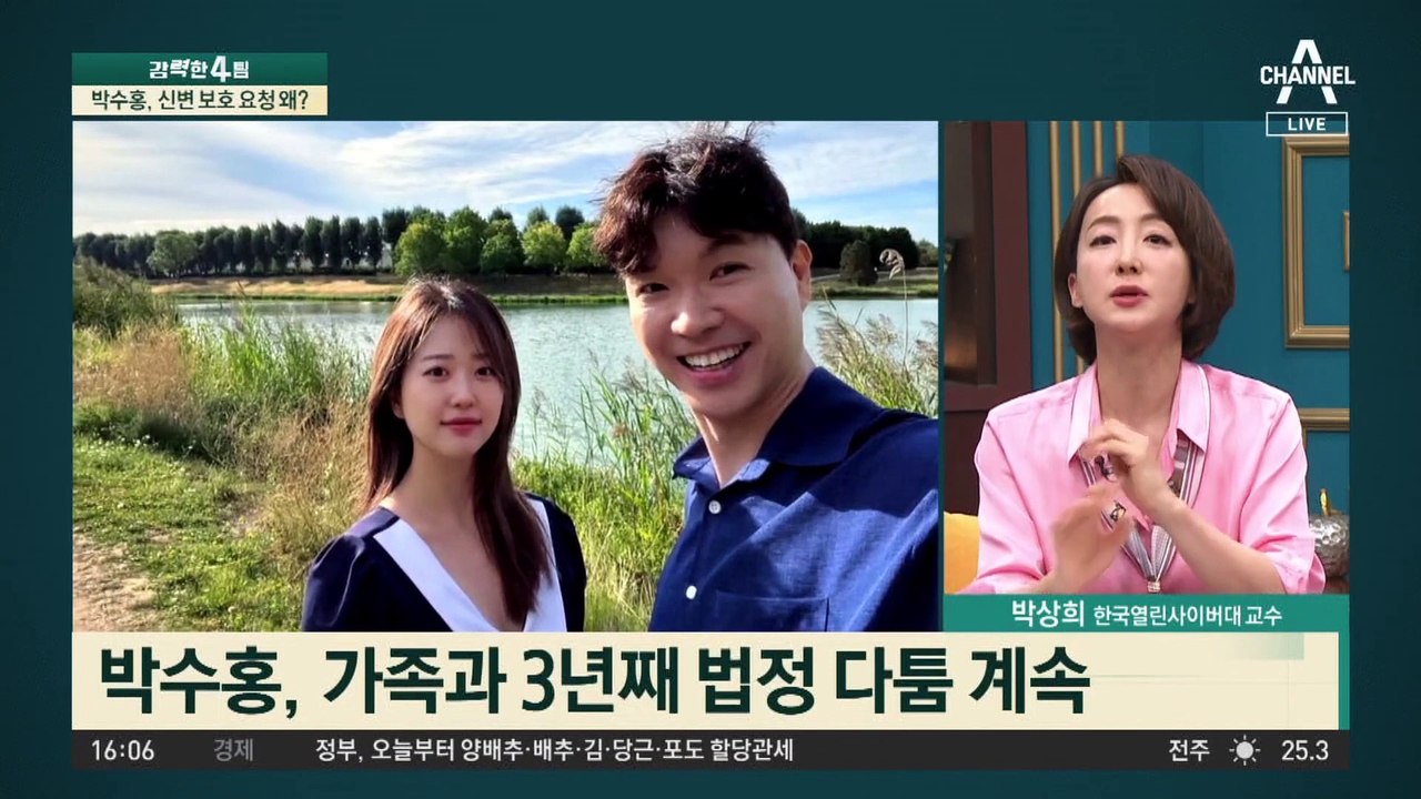 ‘형수 재판’ 나온 박수홍…신변 보호 요청 왜?