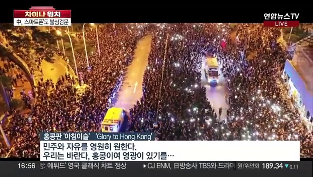 [차이나워치] 홍콩 민주화 시위곡 금지…중국, 7월부터 스마트폰 불심검문