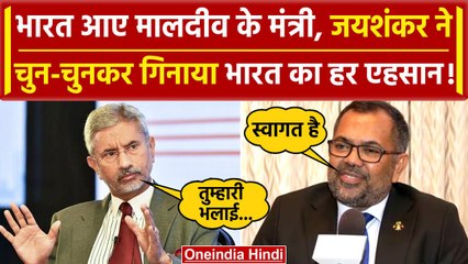 S. Jaishankar की Maldives के विदेश मंत्री Moosa Zameer से पहली मुलाकात | MD Muizzu | वनइंडिया हिंदी