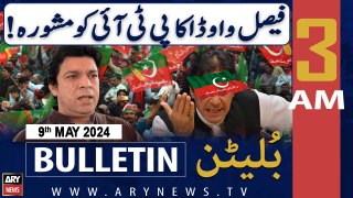 ARY News 3 AM Bulletin 9th May 2024 | Faisal Vawda's suggestion to PTI