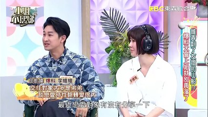 小姐不熙娣 20240508 誰弄翻了友誼的小船!? 爆料大會上咱就別再演了