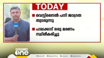 വെസ്റ്റ് നൈൽ പനി ജാ​ഗ്രത തുടരുന്നു; പാലക്കാട് പനി ബാധിച്ച് ഒരാൾ മരിച്ചു