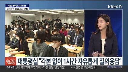 [특집대담] 윤 대통령 취임 2주년 기자회견…"각본 없이 질의응답"