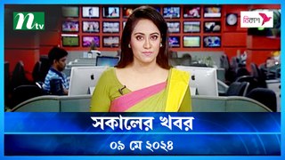 Shokaler Khobor | 09 May 2024 | NTV Latest News Update
