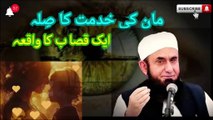 Maan Ki Khidmat Ka Sila |   Maulana Tariq Jameel Latest Bayan