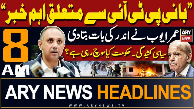 ARY News 8 AM Prime Time Headlines 9th May 2024 | Omar Ayub revealed INSIDE NEWS