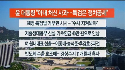 [이시각헤드라인] 5월 9일 뉴스센터13