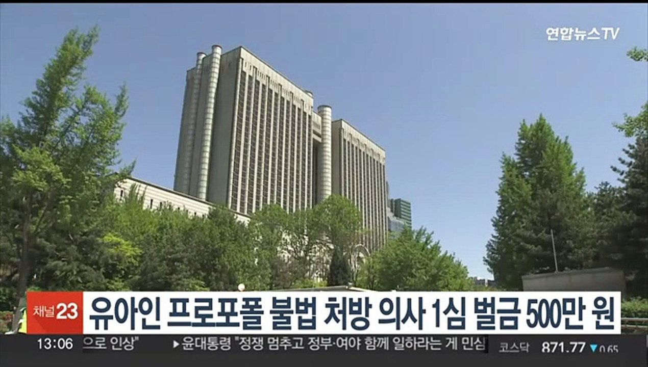 유아인 프로포폴 불법 처방 의사 1심 벌금 500만원