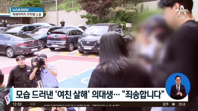 모습 드러낸 ‘여친 살해’ 의대생…“죄송합니다”