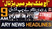 ARY News 9 AM Headlines 9th May 2024 | Bar Association in Action!