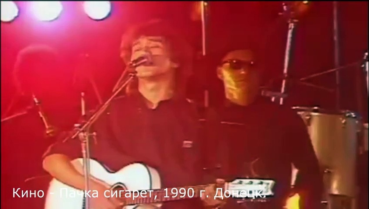 Кино. Пачка сигарет, 1990 г. Донецк.