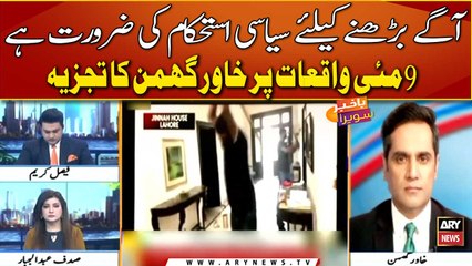 Khawar Ghumman analysis on 9 may incident