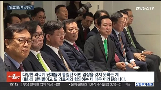 [녹취구성] 윤대통령 뚜벅뚜벅 의료개혁의 길 걸어나갈 것