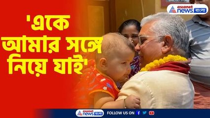 নির্বাচনী প্রচারে এসে একরত্তিকে কোলে নিলেন দিলীপ ঘোষ