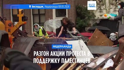 Амстердам: студенты университета  - против израильской операции в Газе