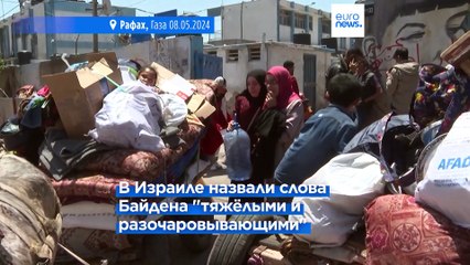 Байден: США прекратят поставки оружия Израилю, если наступление на Рафах продолжится